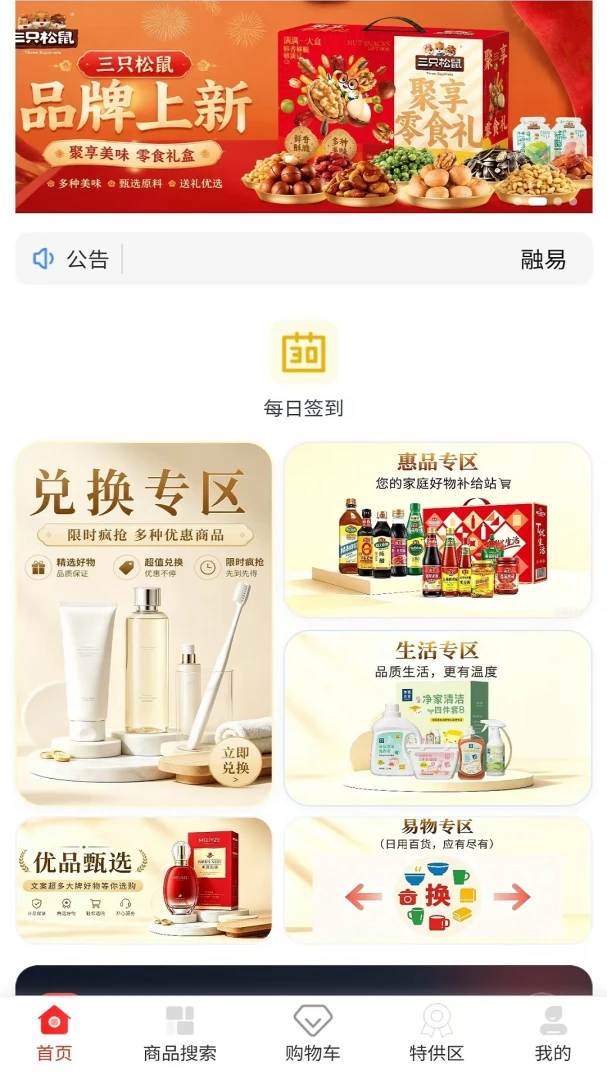 融易购安卓客户端1.0.16 官方版截图1