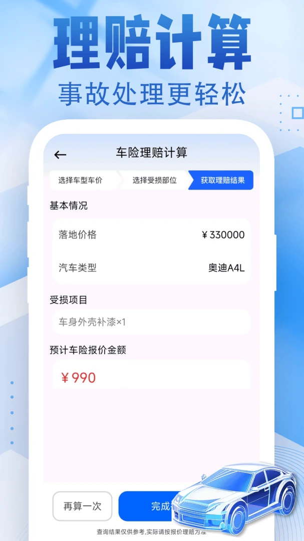 123车险价格快查最新版v1.0.3.F安卓版截图2