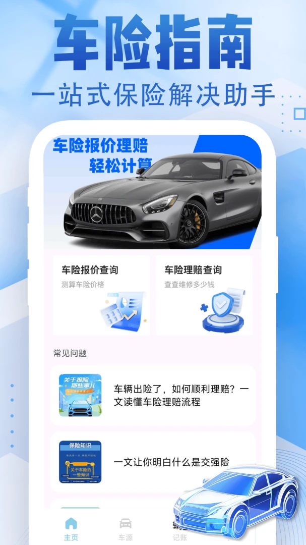 123车险价格快查最新版v1.0.3.F安卓版截图0