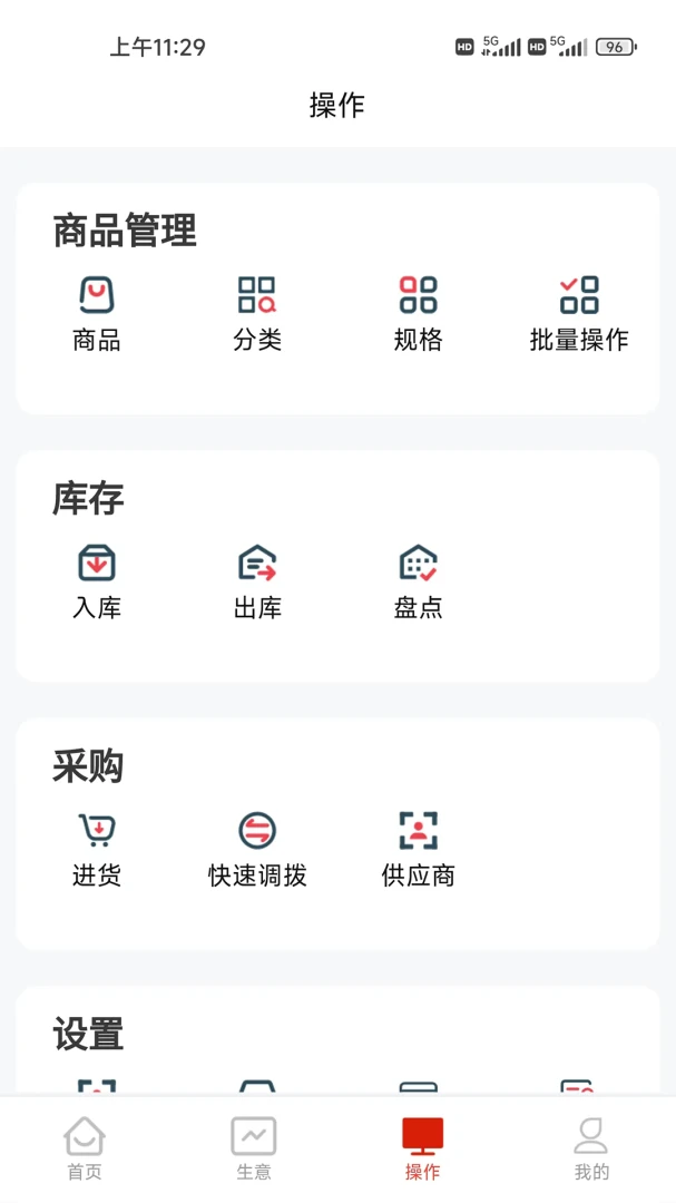 云收银管家店管好助手3.11.1 安卓版截图1