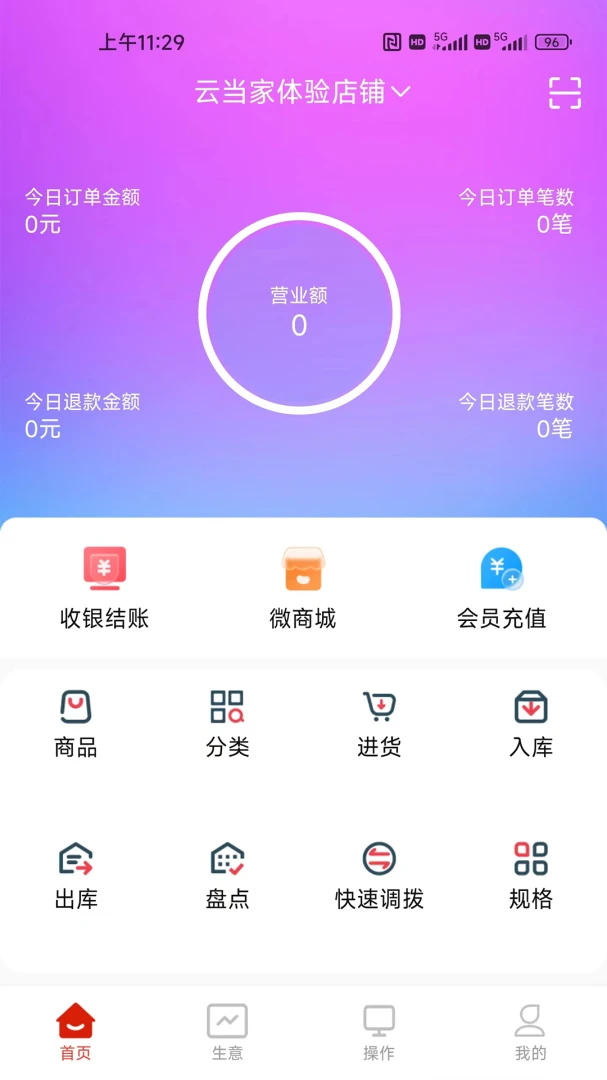 云收银管家店管好助手3.11.1 安卓版截图0
