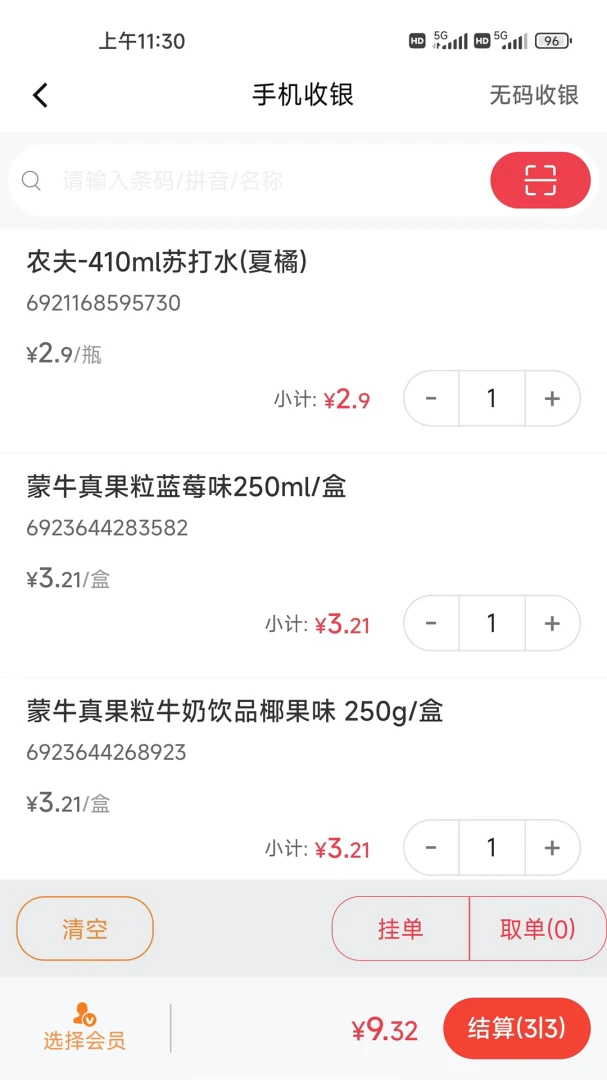 云收银管家店管好助手3.11.1 安卓版截图2