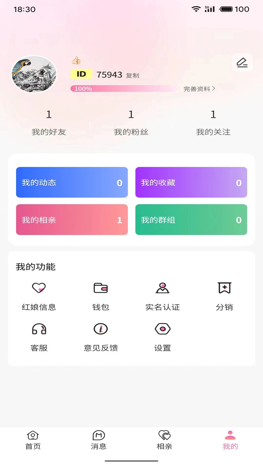 媒瑰花0.7.0安卓版截图3