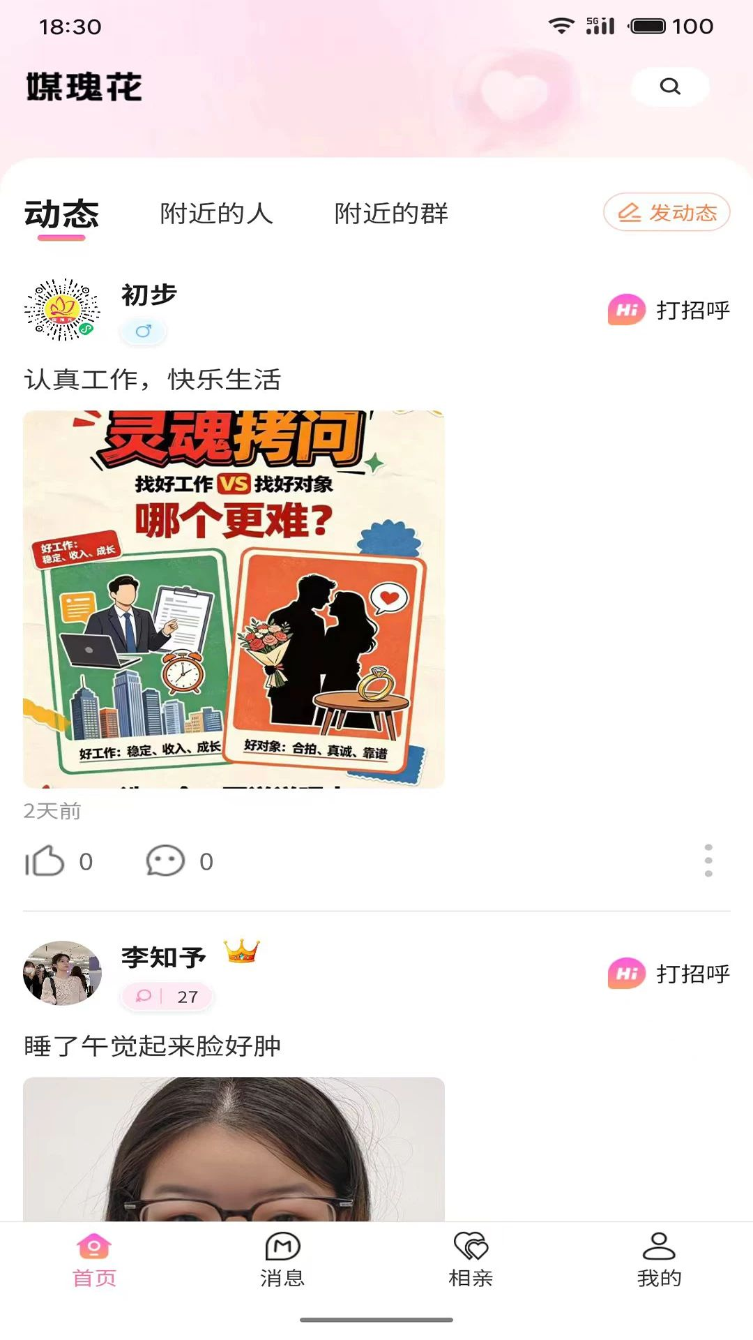 媒瑰花0.7.0安卓版截图0