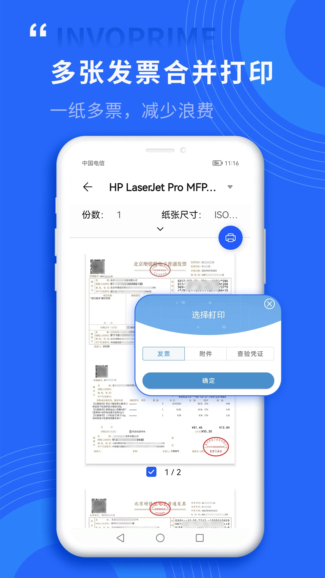 票总管官方版2026最新版1.0.2.9 手机版截图3