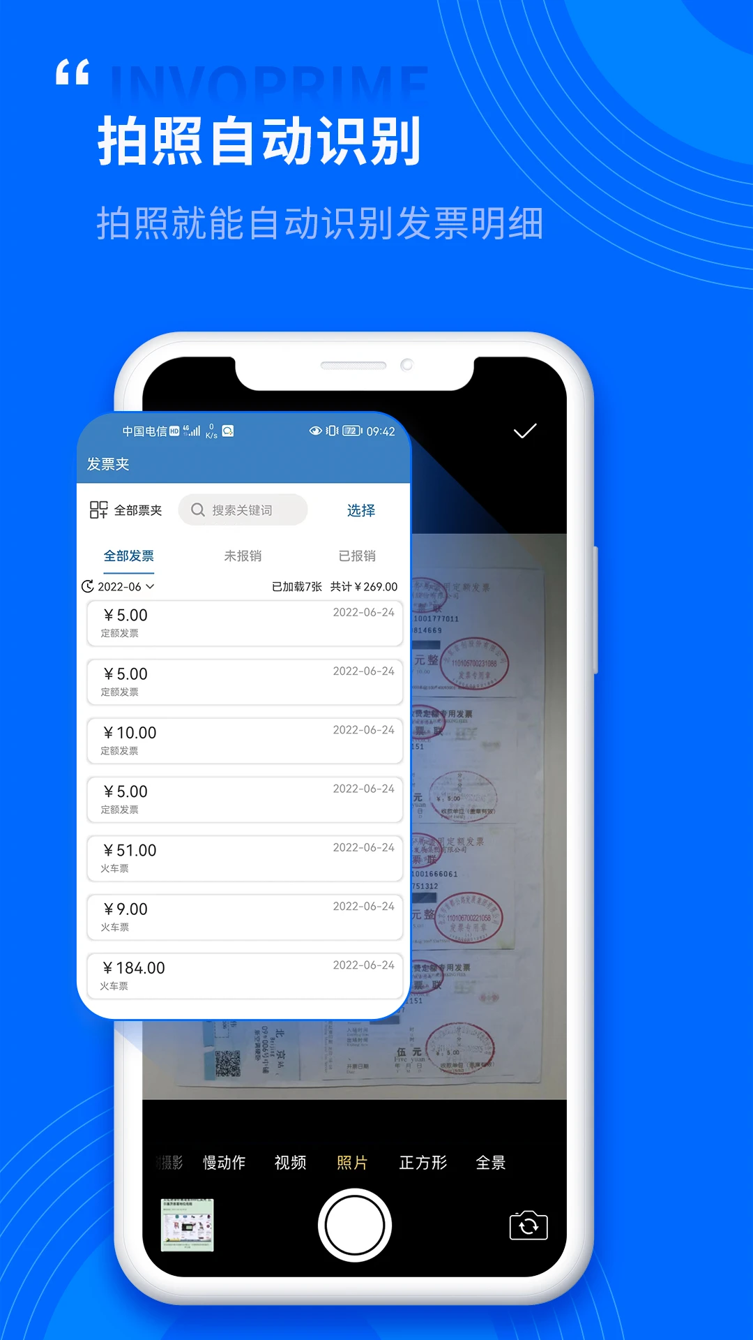 票总管官方版2026最新版1.0.2.9 手机版截图0