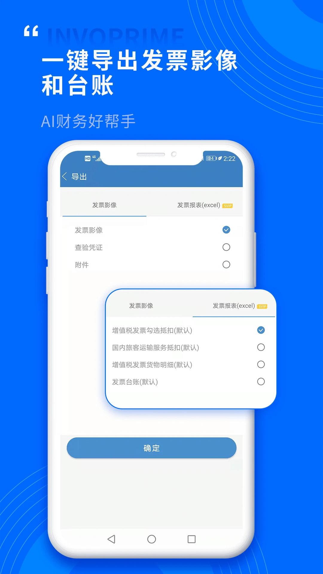 票总管官方版2026最新版1.0.2.9 手机版截图4