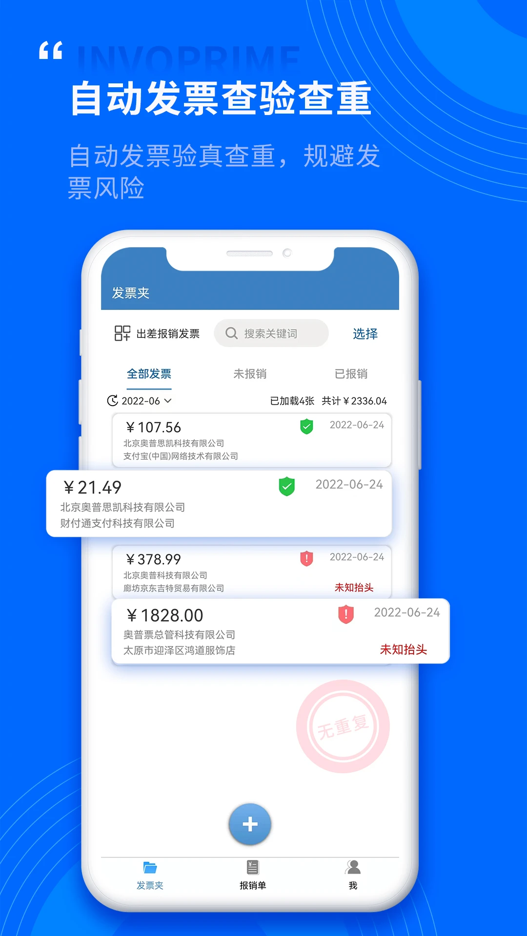 票总管官方版2026最新版1.0.2.9 手机版截图2