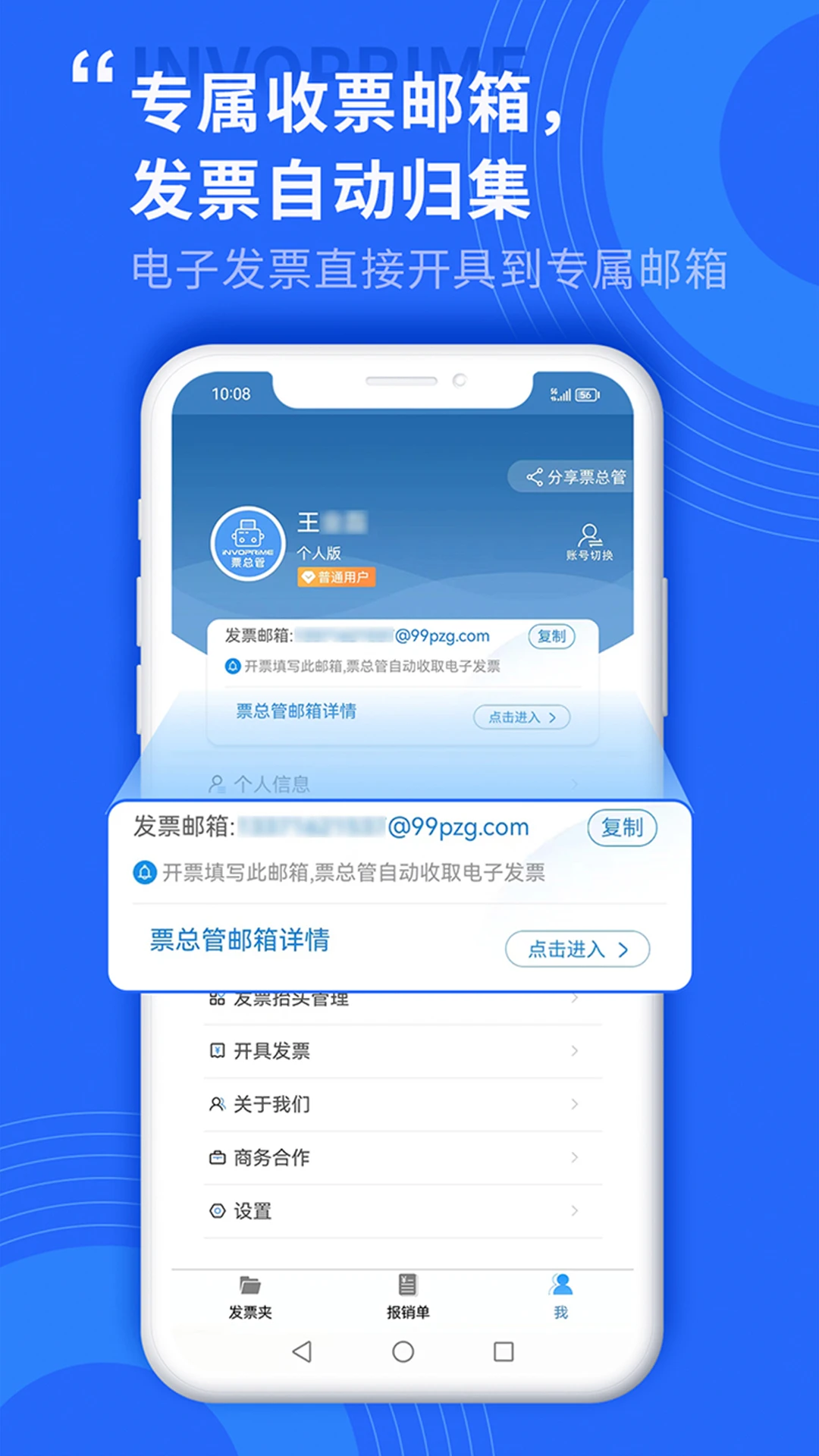 票总管官方版2026最新版1.0.2.9 手机版截图1