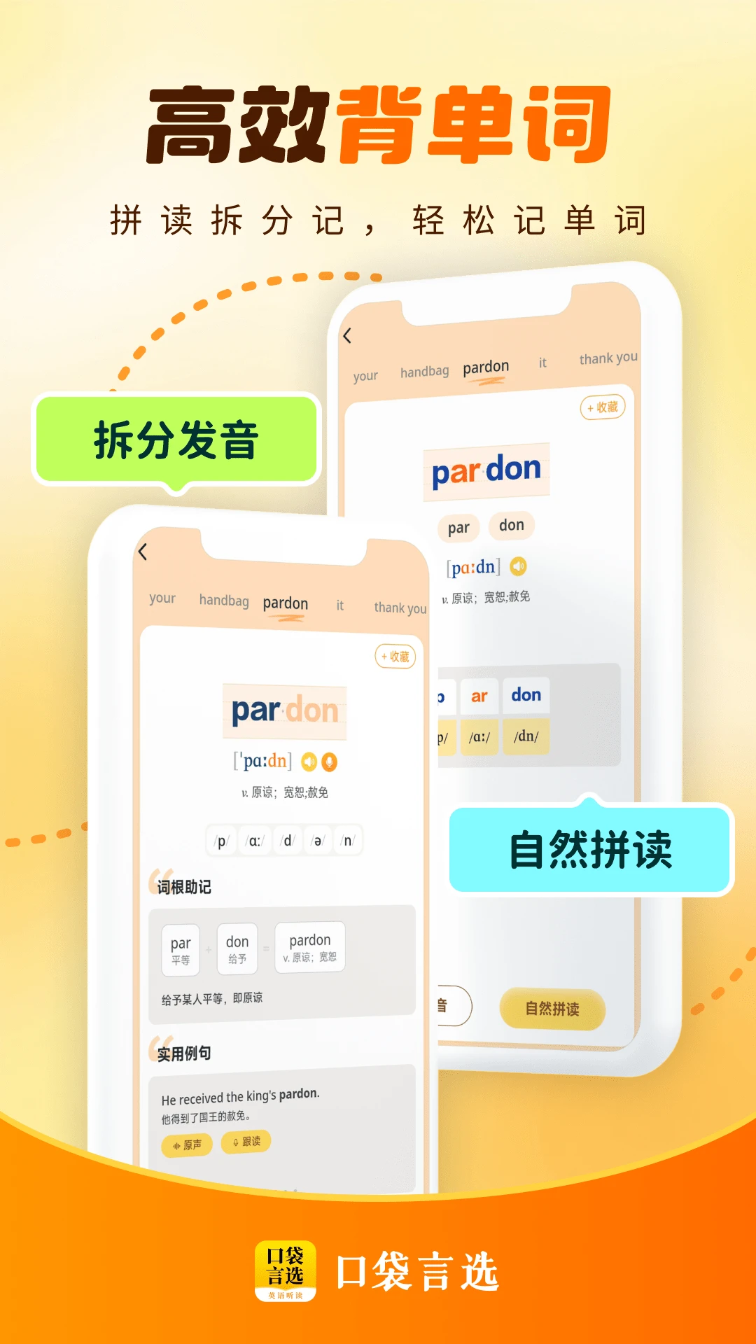口袋言选v1.1.0安卓版截图2