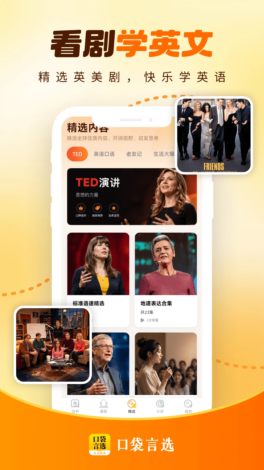 口袋言选v1.1.0安卓版截图1