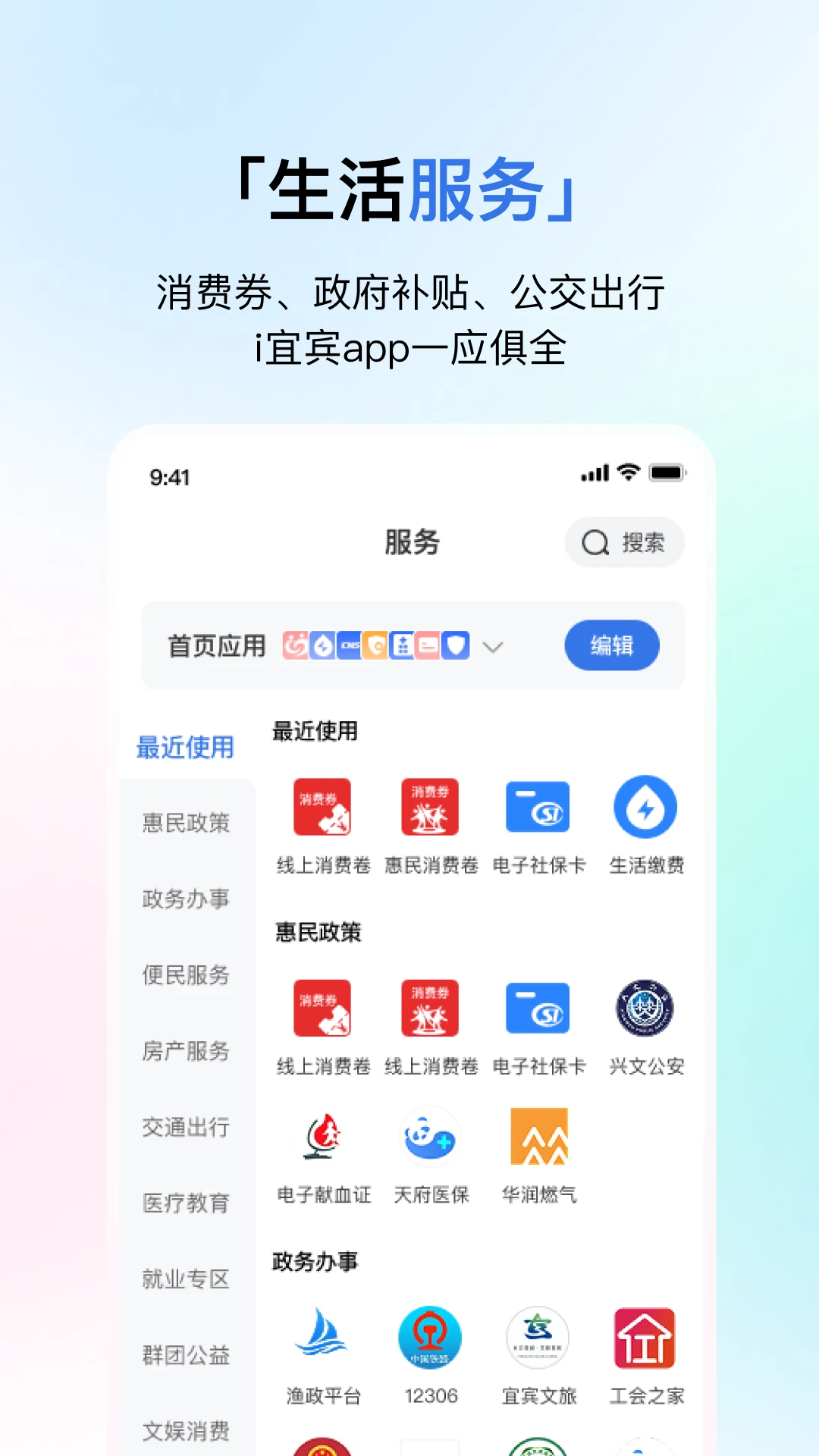 i宜宾v2.0.13 安卓版截图2