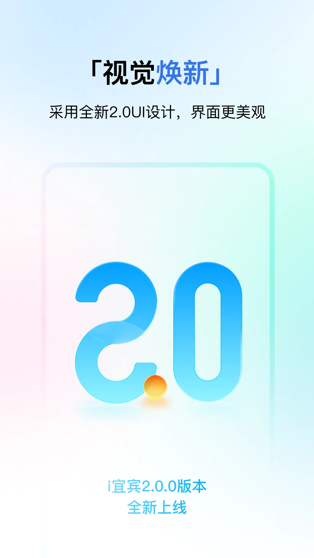 i宜宾v2.0.13 安卓版截图0