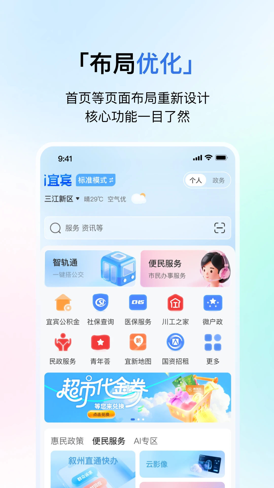i宜宾v2.0.13 安卓版截图1