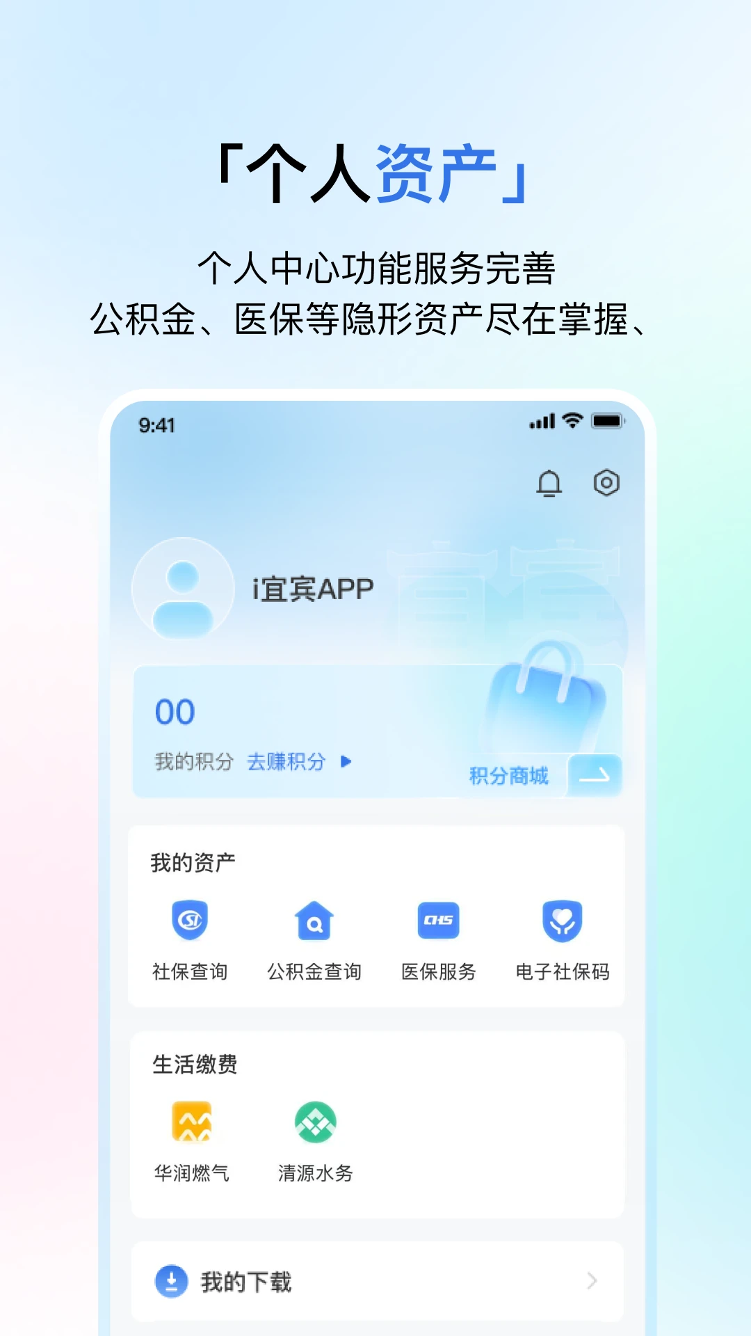 i宜宾v2.0.13 安卓版截图3