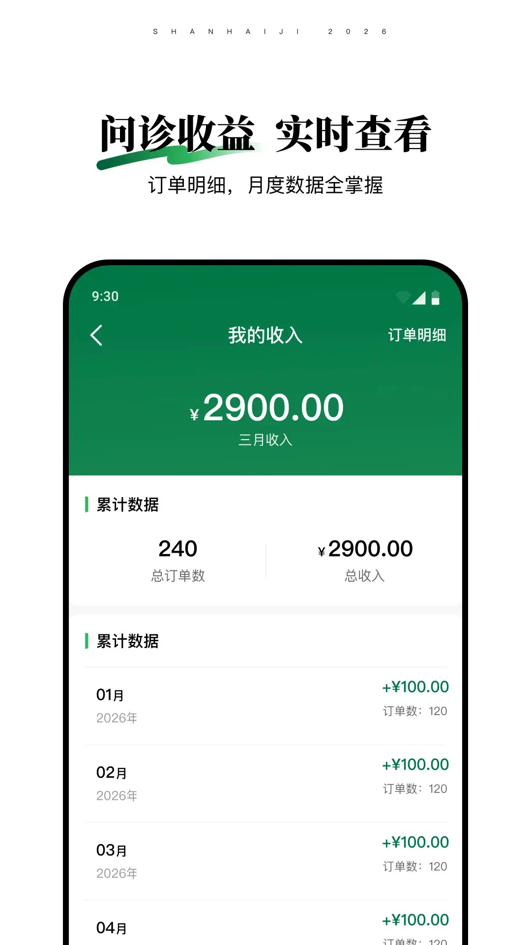 山海纪中医医生端1.0.7安卓版截图4