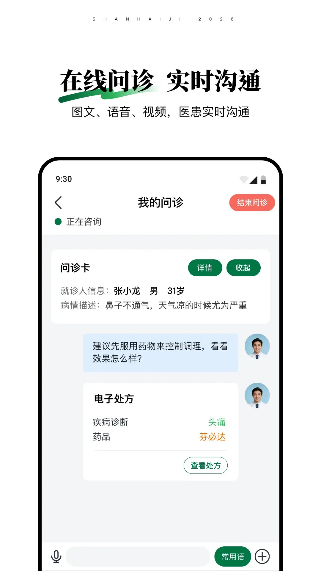 山海纪中医医生端1.0.7安卓版截图3