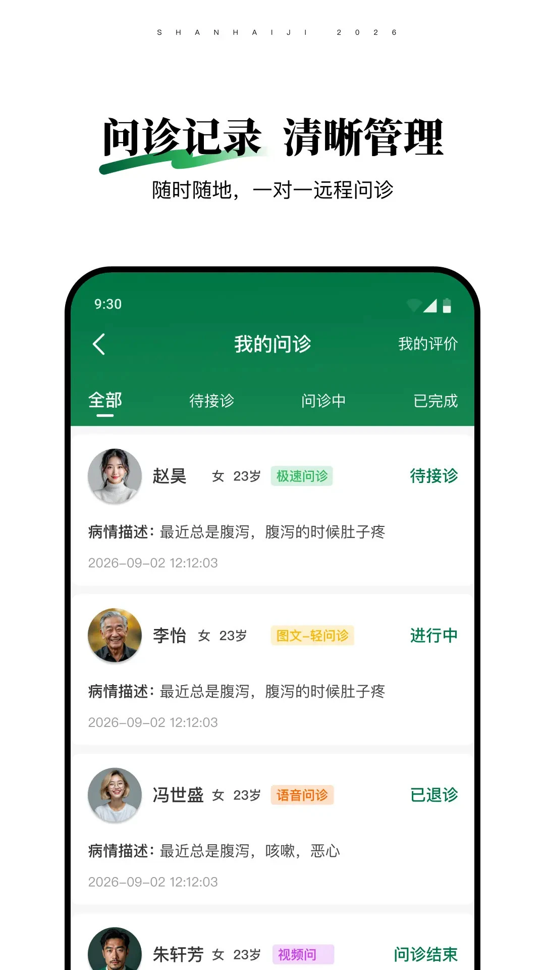 山海纪中医医生端1.0.7安卓版截图1