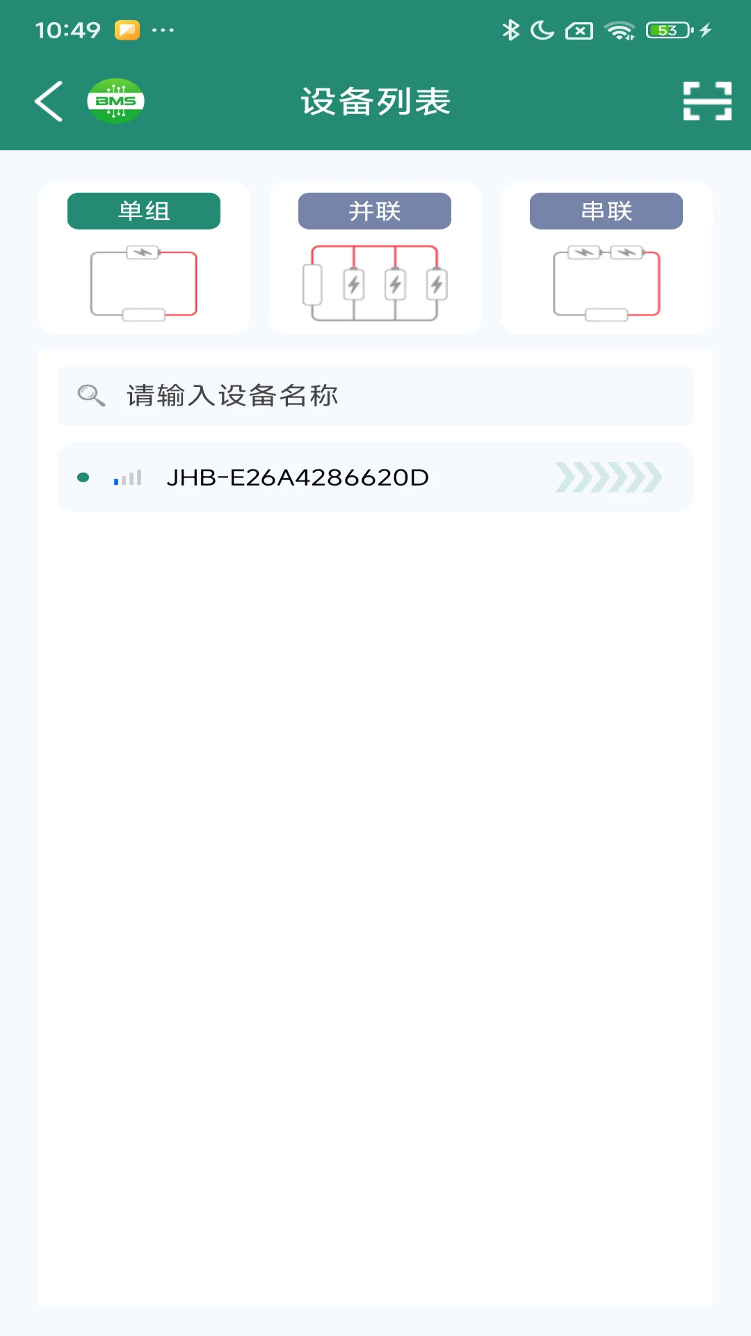 SMART BMS Pro3.3.9 安卓版截图1