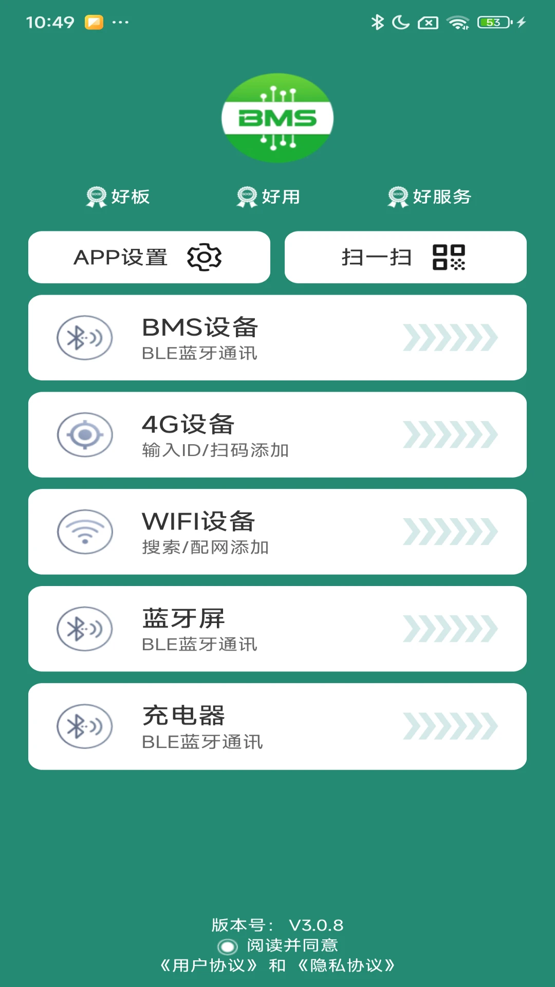 SMART BMS Pro3.3.9 安卓版截图0
