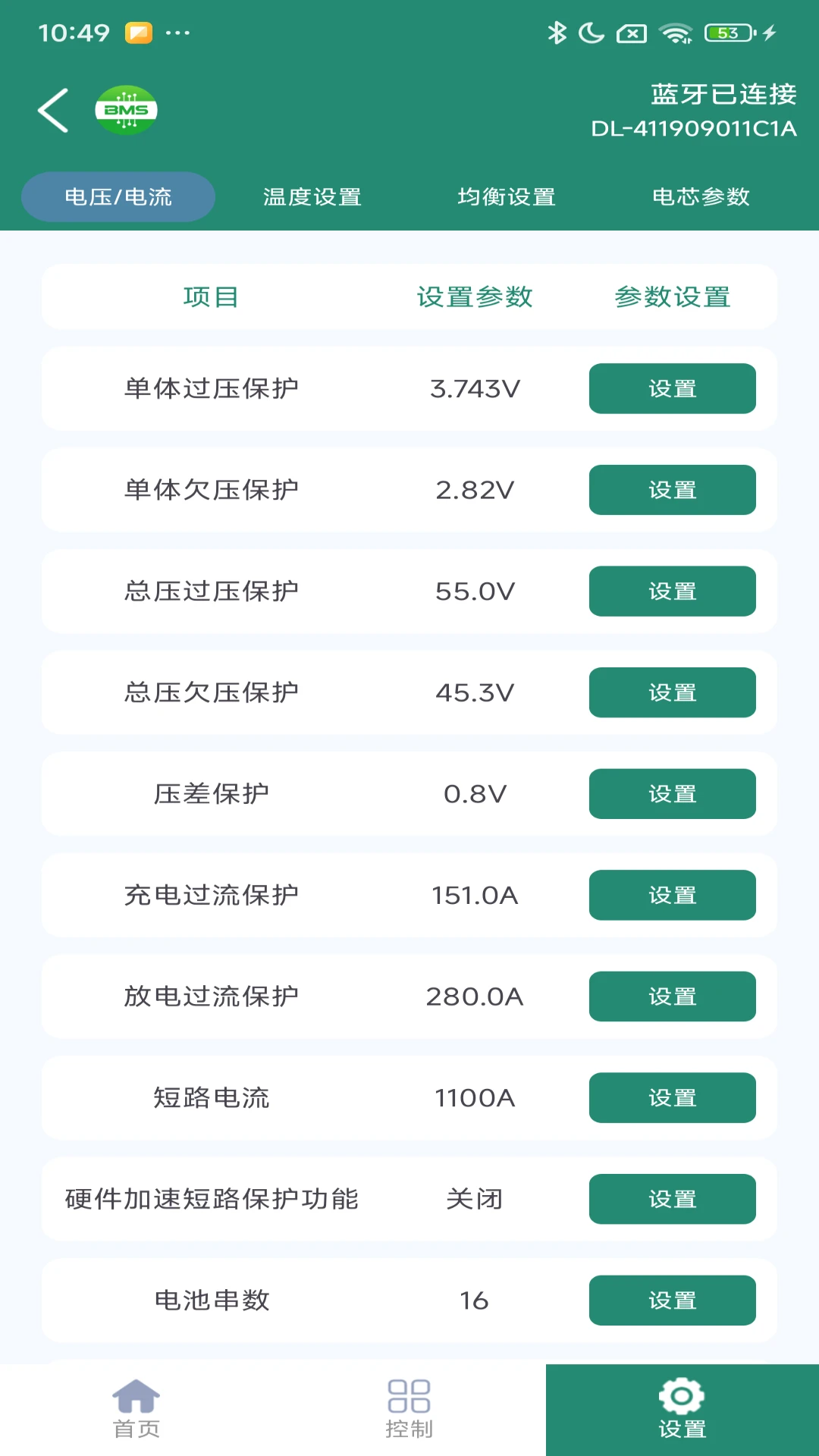 SMART BMS Pro3.3.9 安卓版截图4
