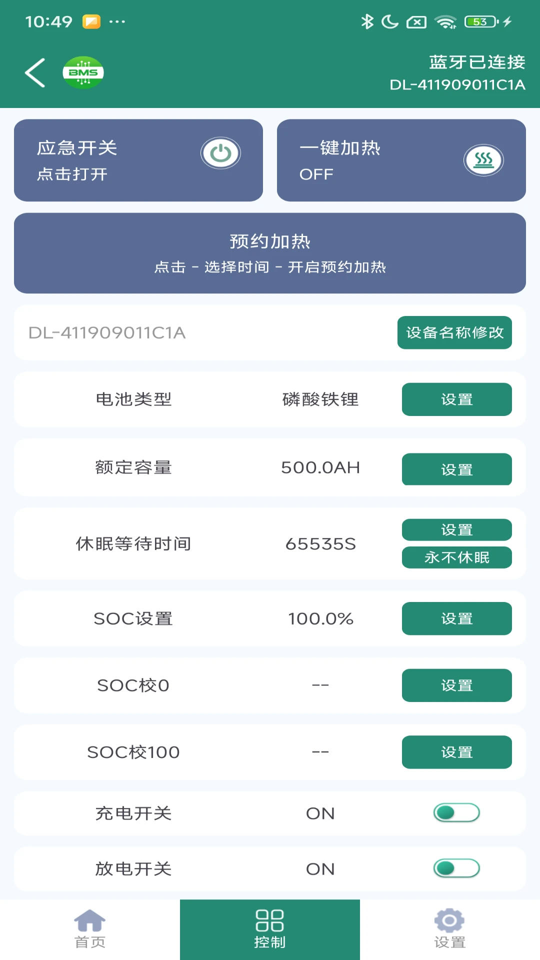 SMART BMS Pro3.3.9 安卓版截图3
