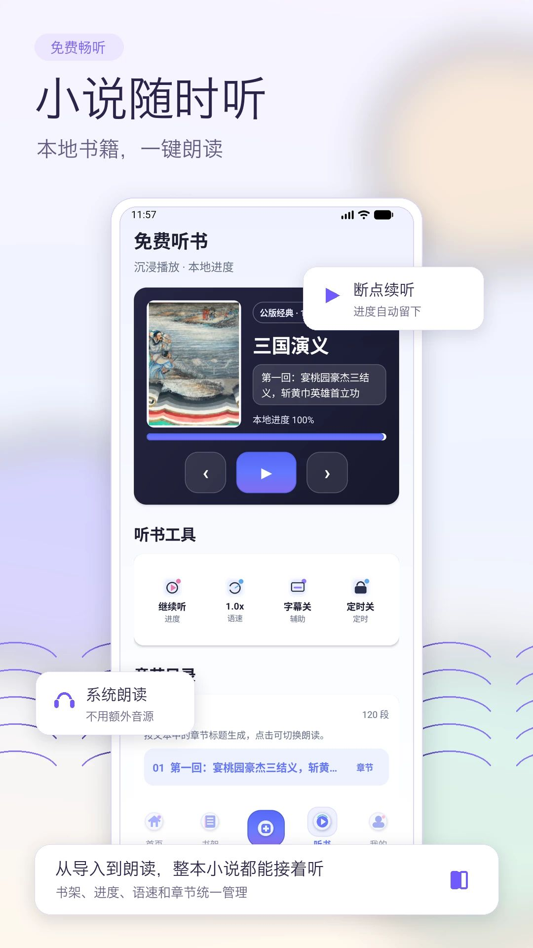 全民畅听书安卓版v1.0安卓版截图0
