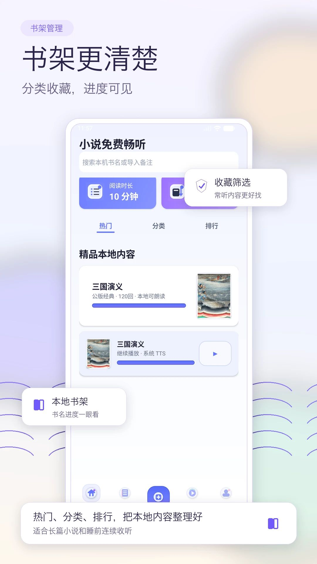 全民畅听书安卓版v1.0安卓版截图1