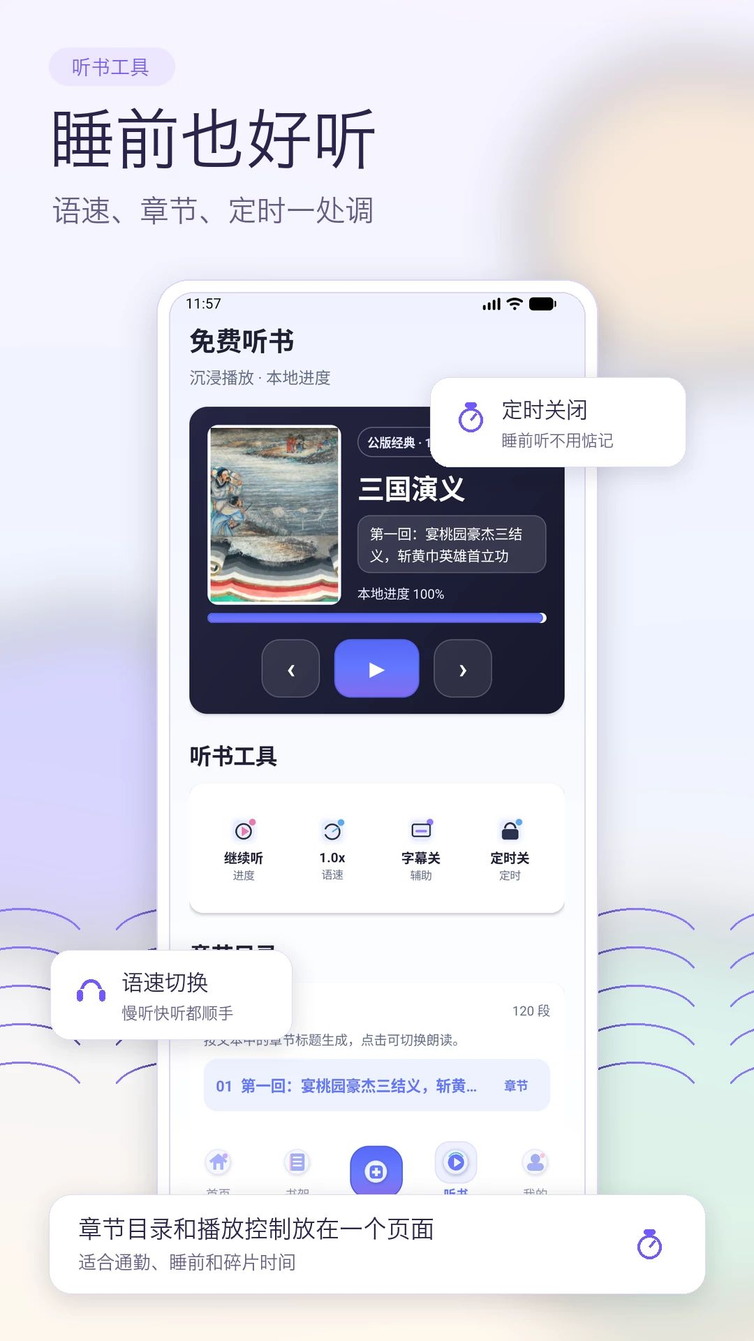全民畅听书安卓版v1.0安卓版截图3