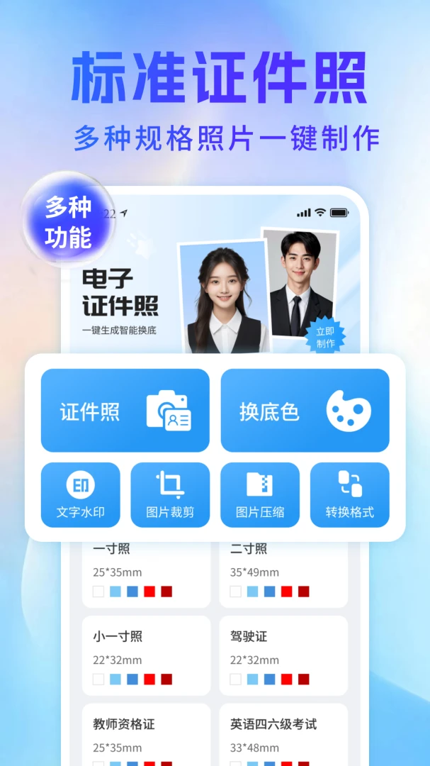 电子证件照免费app下载最新版1.0 安卓版截图0