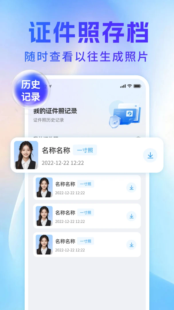 电子证件照免费app下载最新版1.0 安卓版截图2