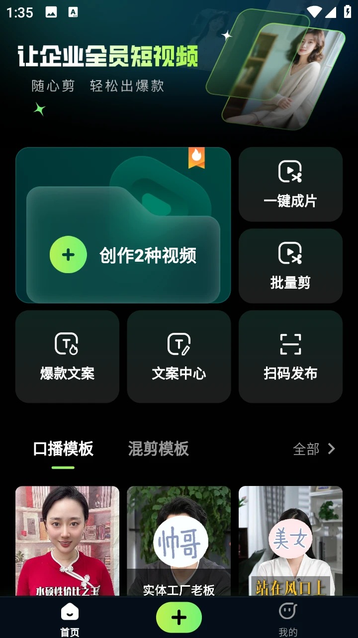 随心剪v2.6.1安卓版截图0