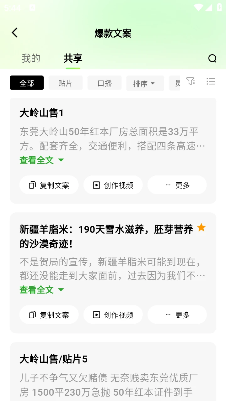 随心剪v2.6.1安卓版截图2