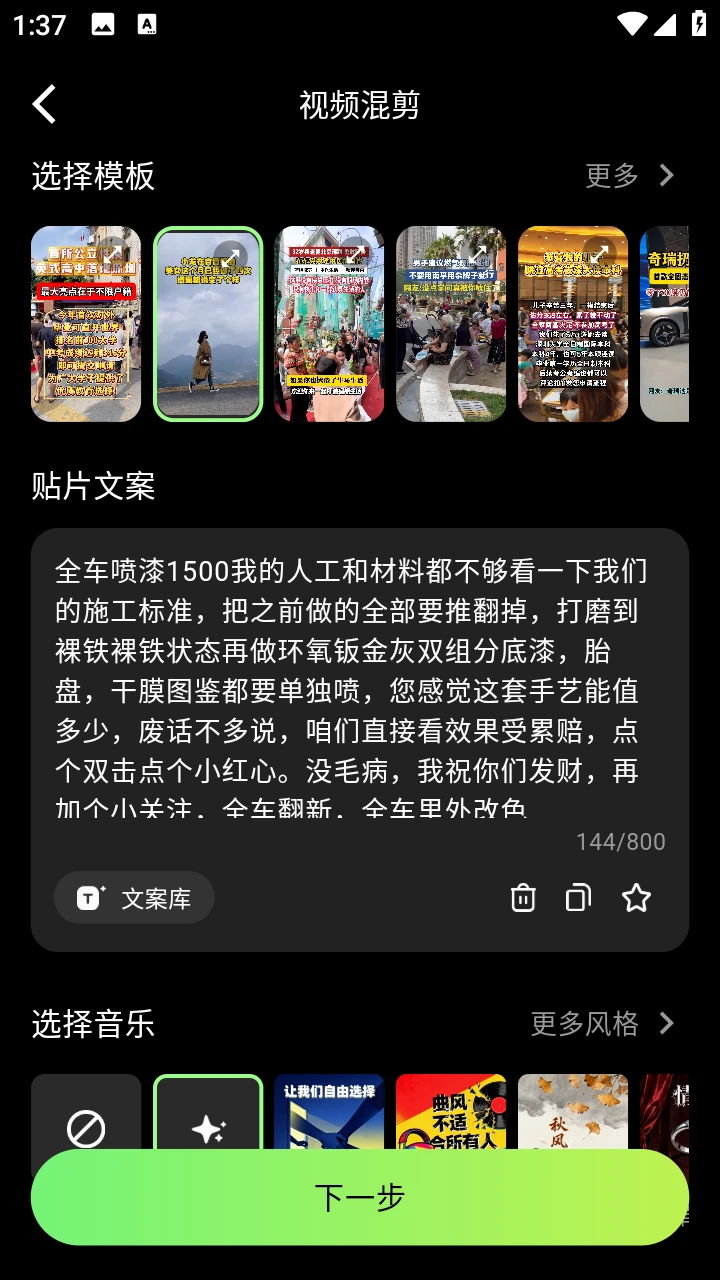 随心剪v2.6.1安卓版截图4