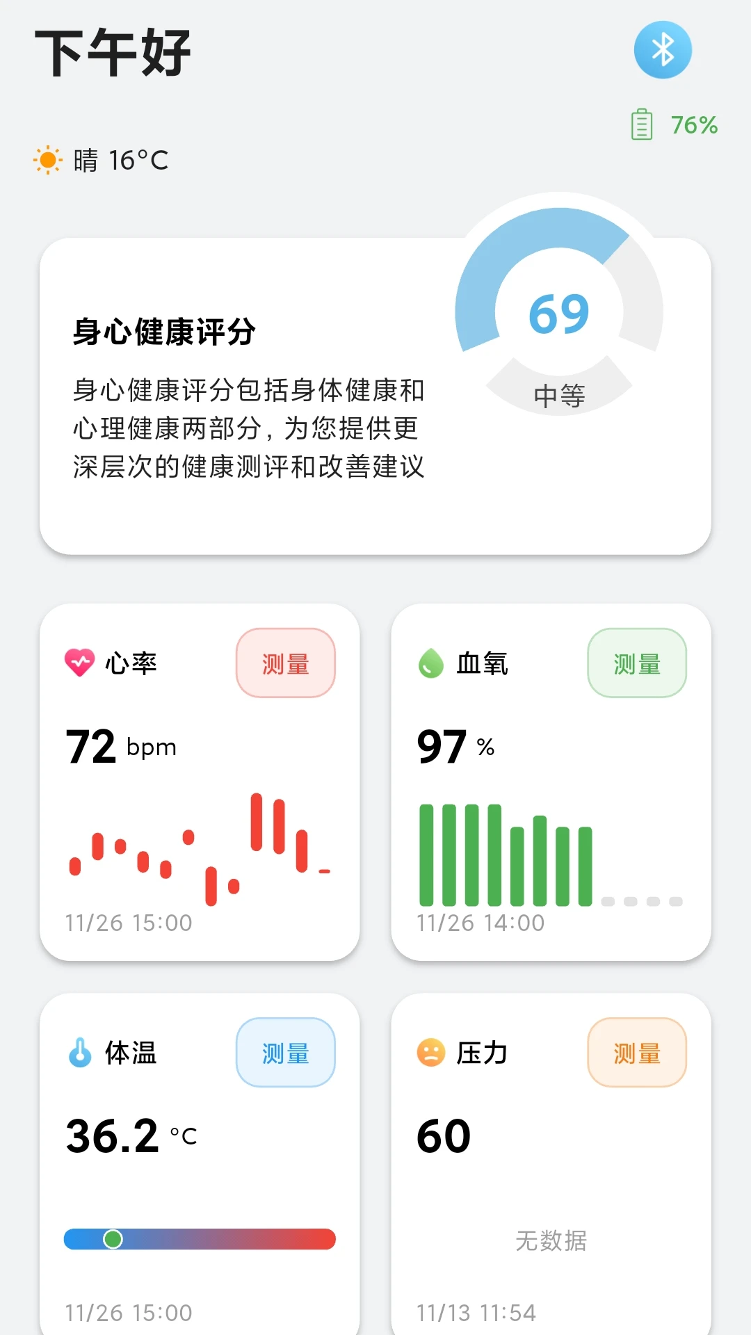 iWellRingv1.1.20 安卓版截图3