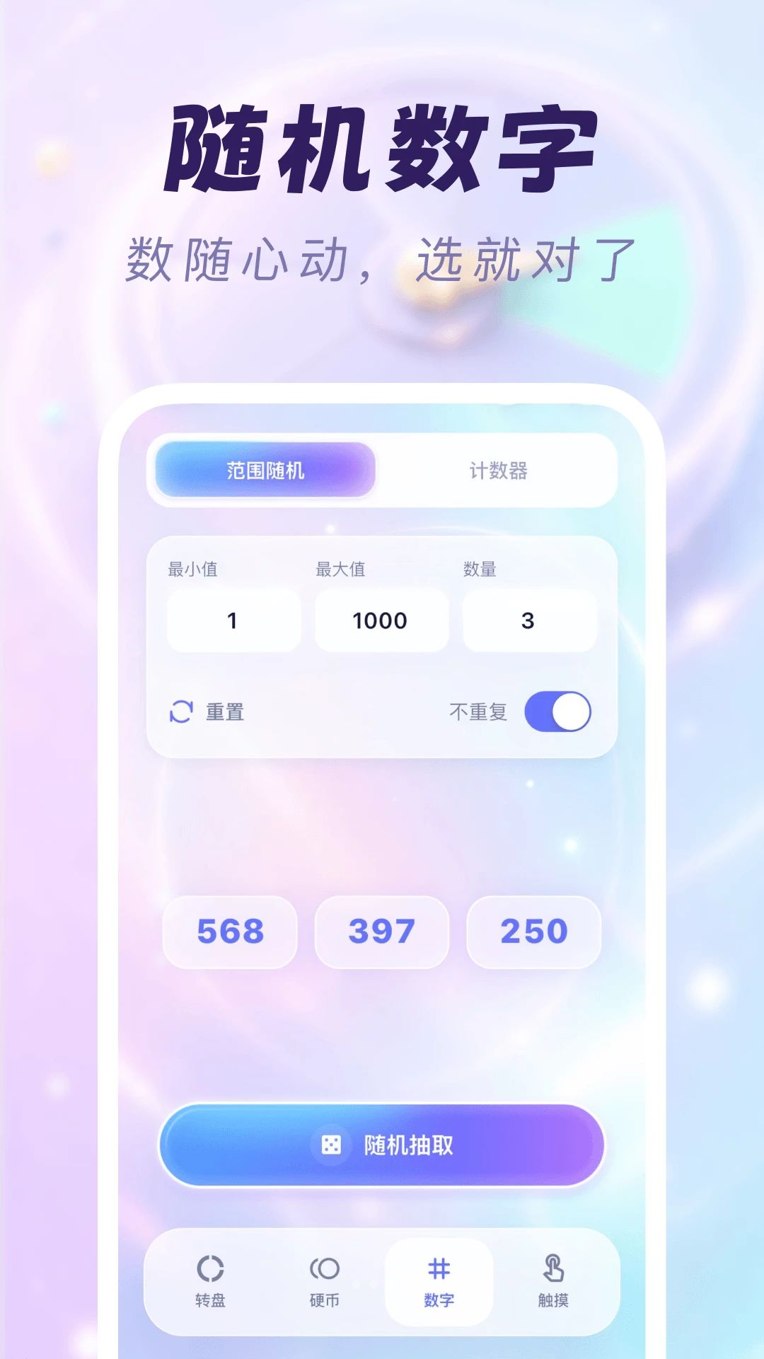 选择困难救星1.0.2安卓版截图2