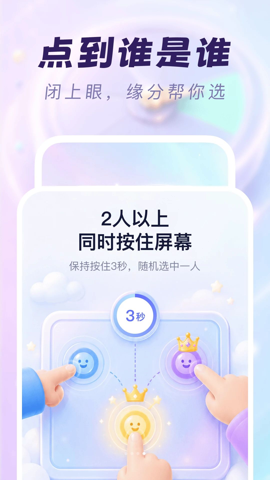 选择困难救星1.0.2安卓版截图3