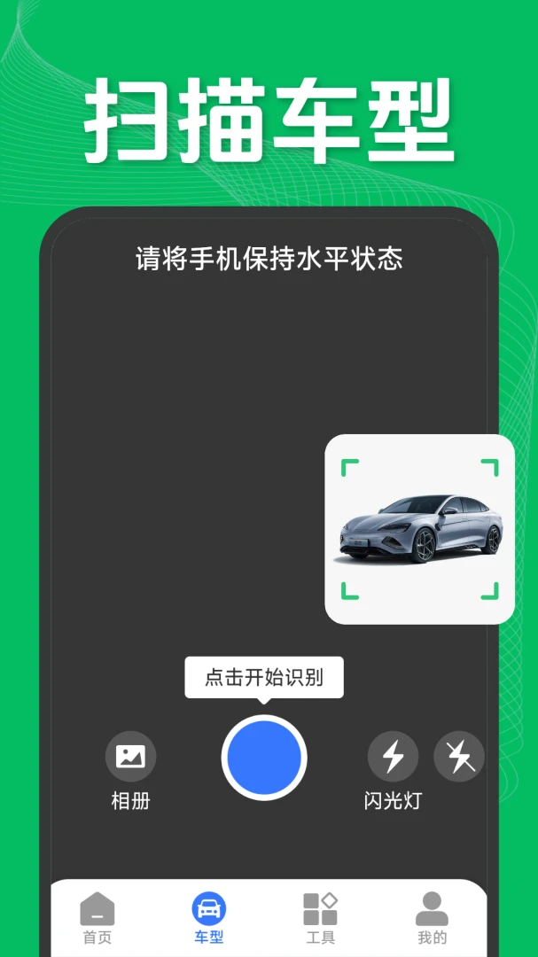 扫一扫识别扫码v1.5.1.5安卓版截图3