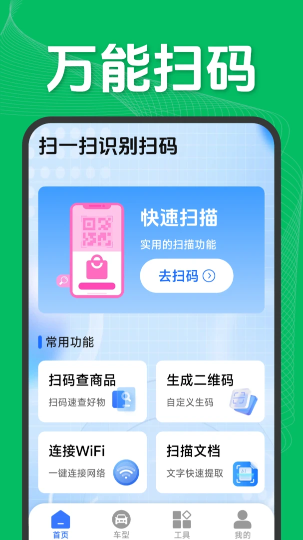 扫一扫识别扫码v1.5.1.5安卓版截图0