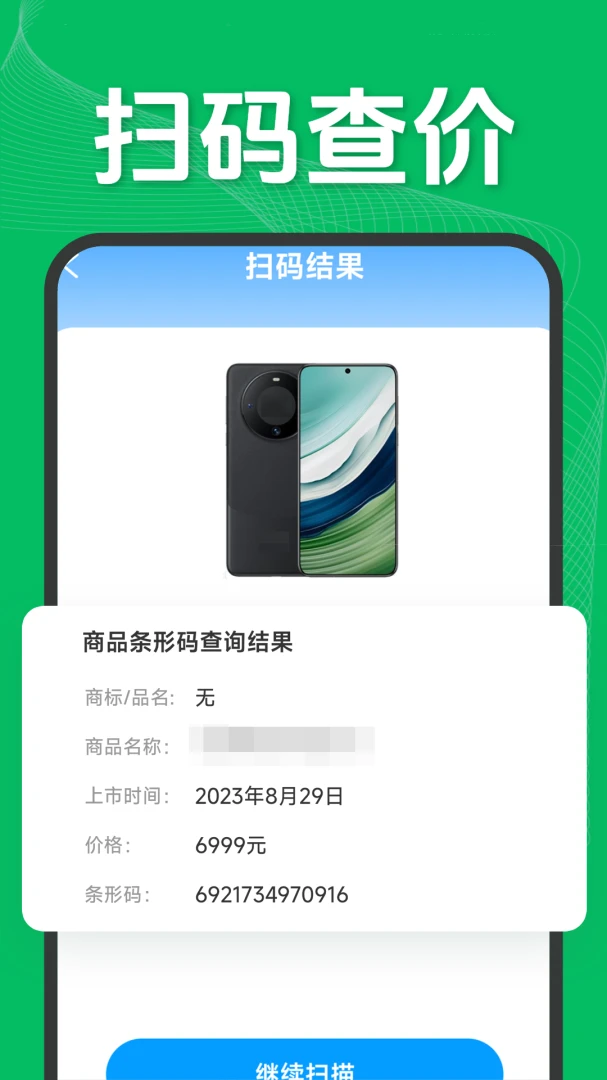 扫一扫识别扫码v1.5.1.5安卓版截图1