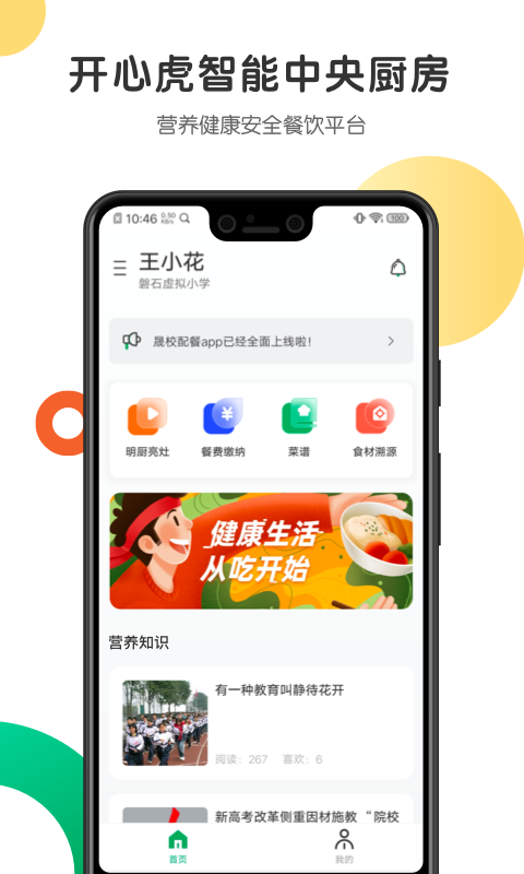 开心虎2.5.5安卓版截图0