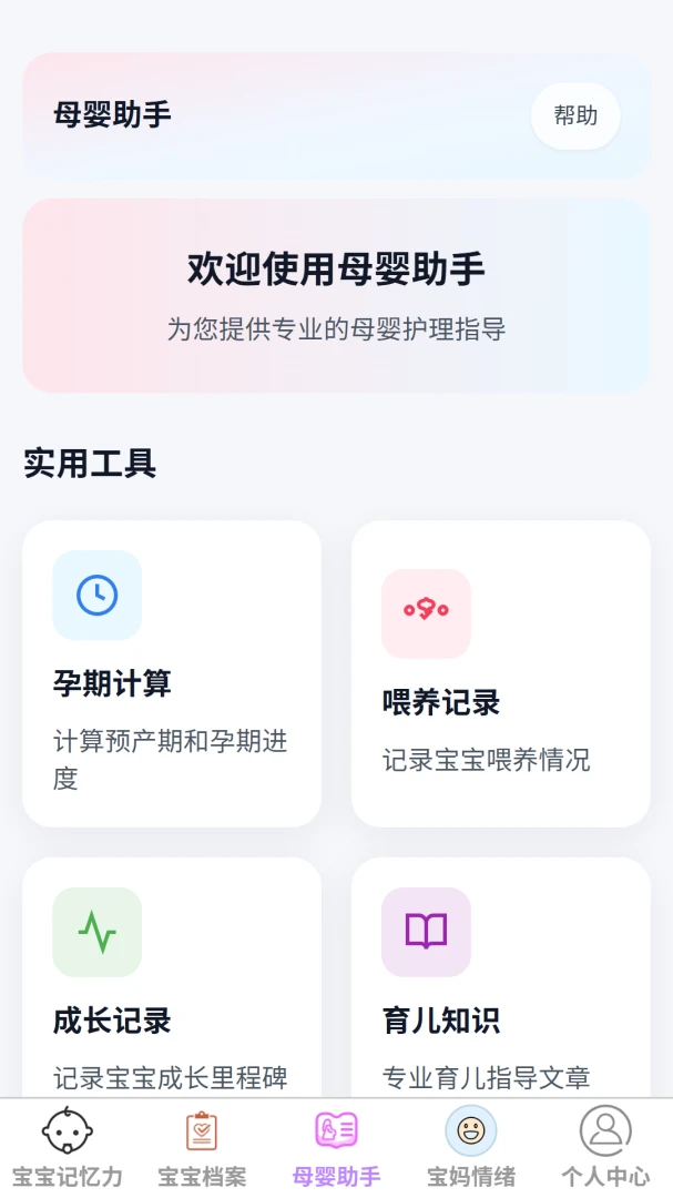悦和育儿最新版1.0.0 安卓版截图2
