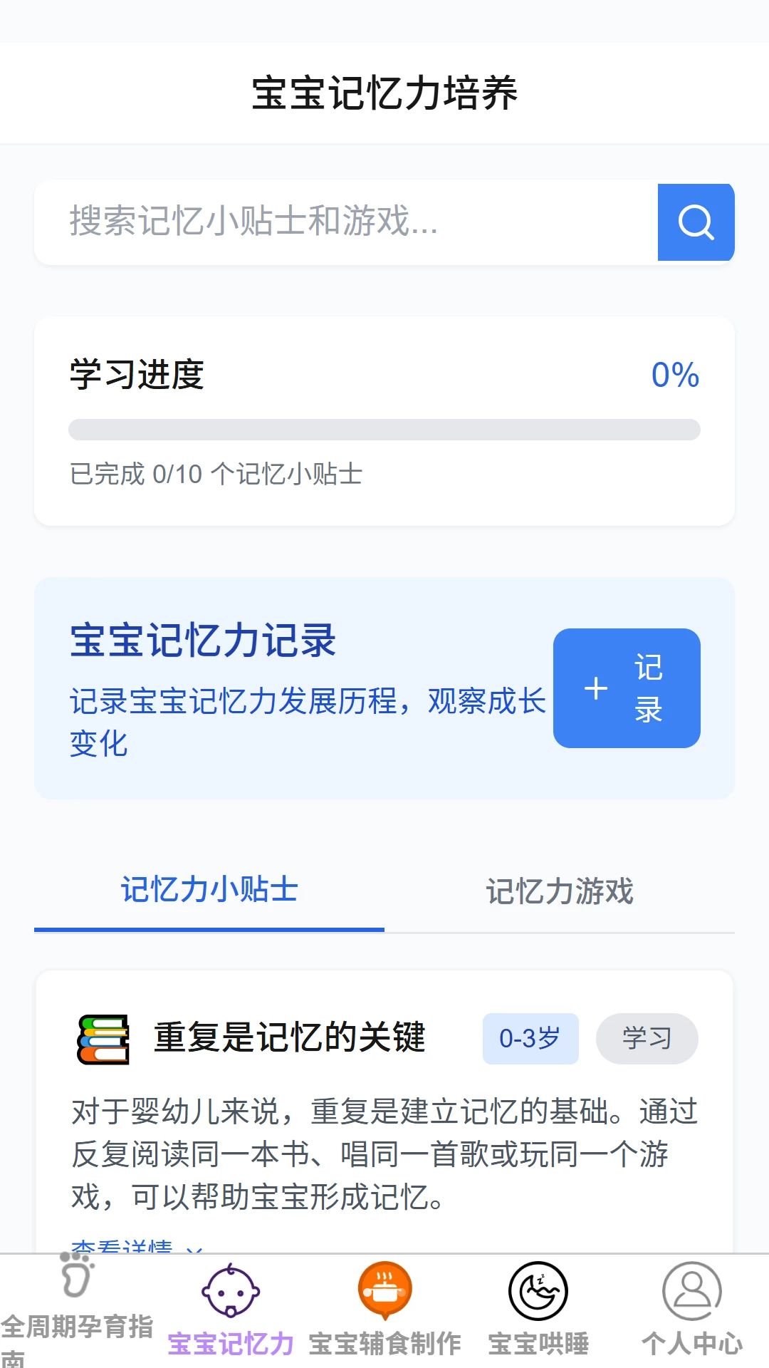 悦和育儿最新版1.0.0 安卓版截图0