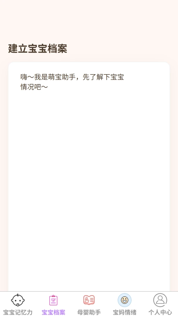 悦和育儿最新版1.0.0 安卓版截图1