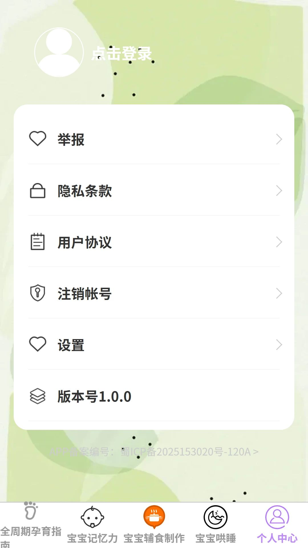 悦和育儿最新版1.0.0 安卓版截图4