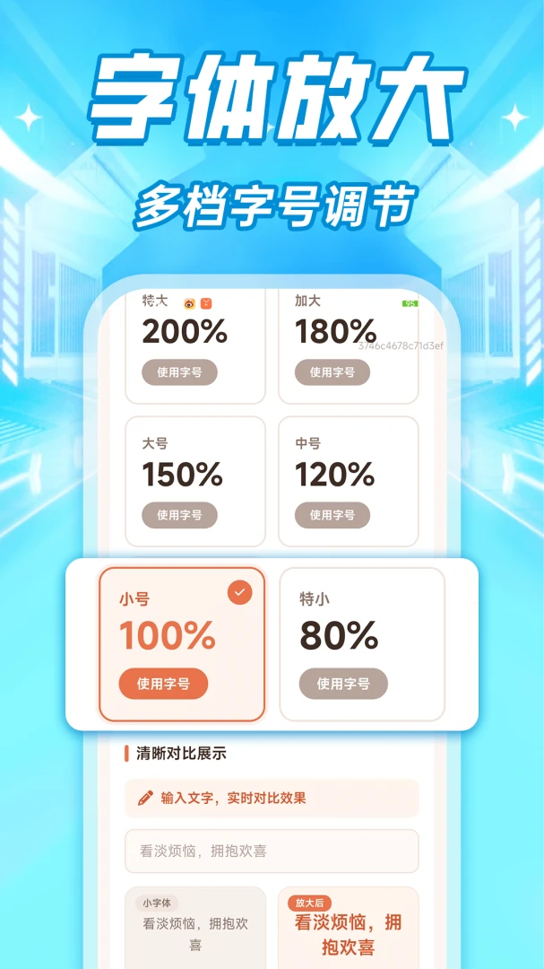 敬老大字显示助手官方版1.0.1 免费版截图0