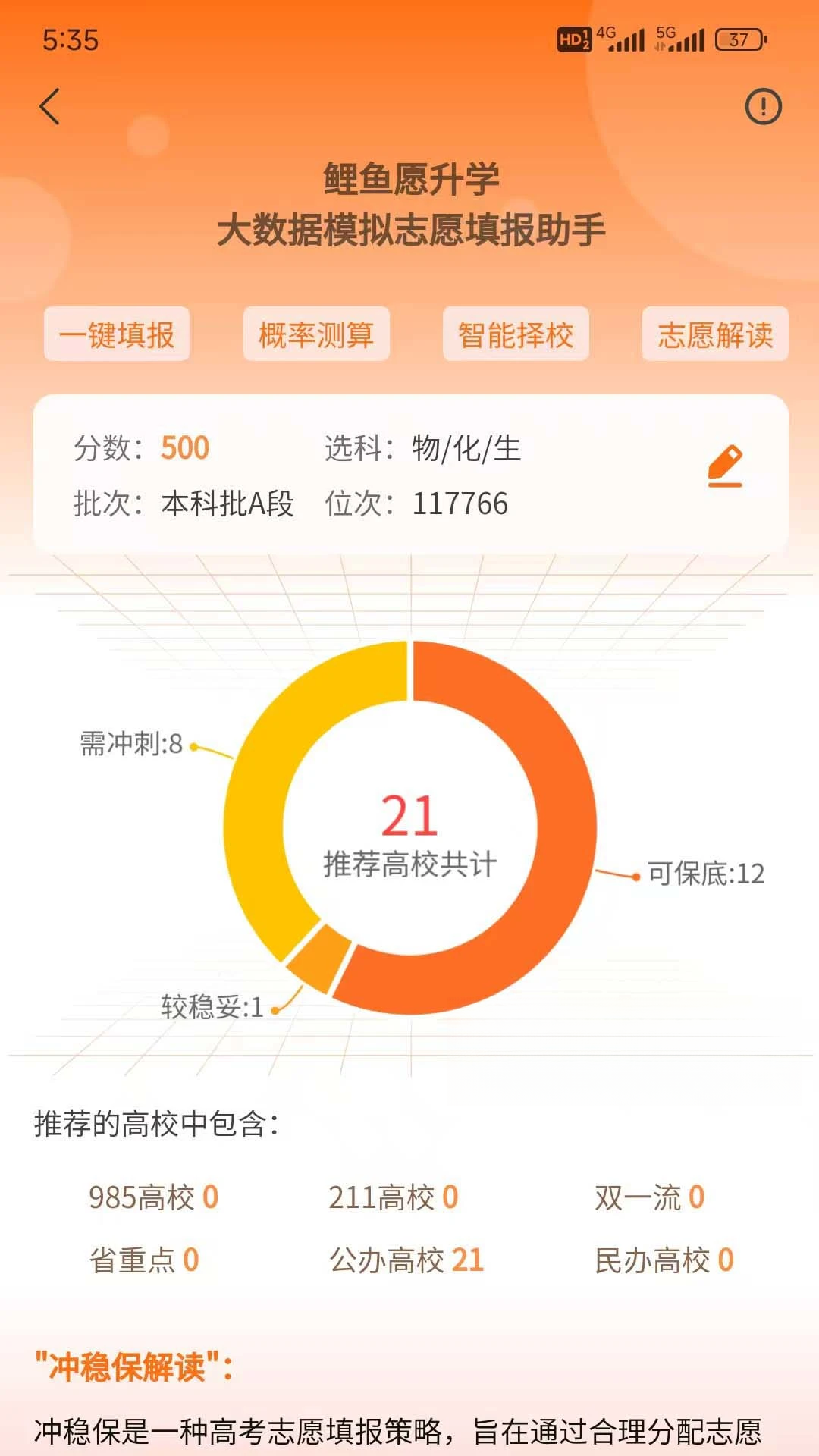 鲤鱼愿升学1.3.8安卓版截图1