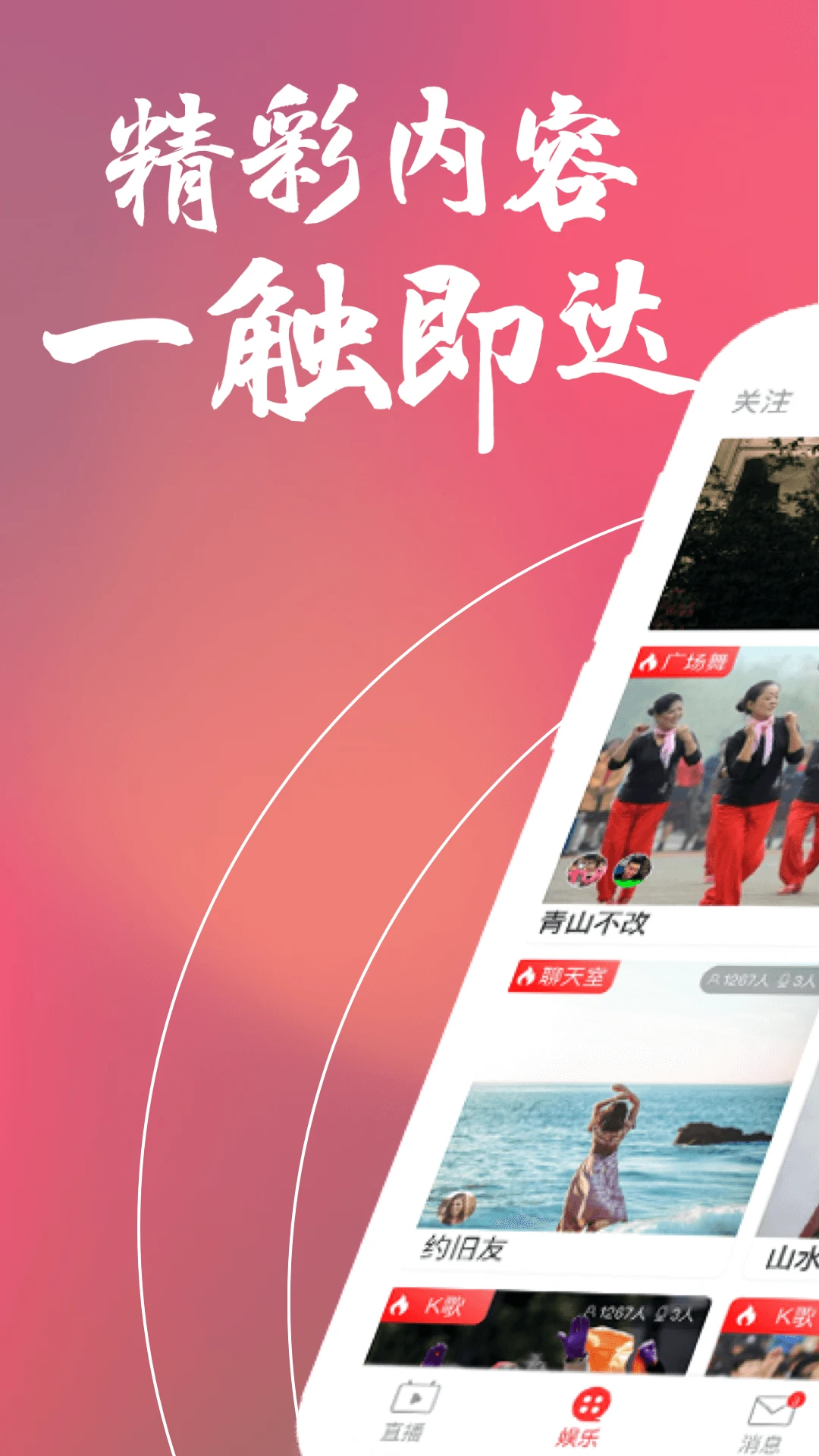 随播娱乐4.4.08安卓版截图0