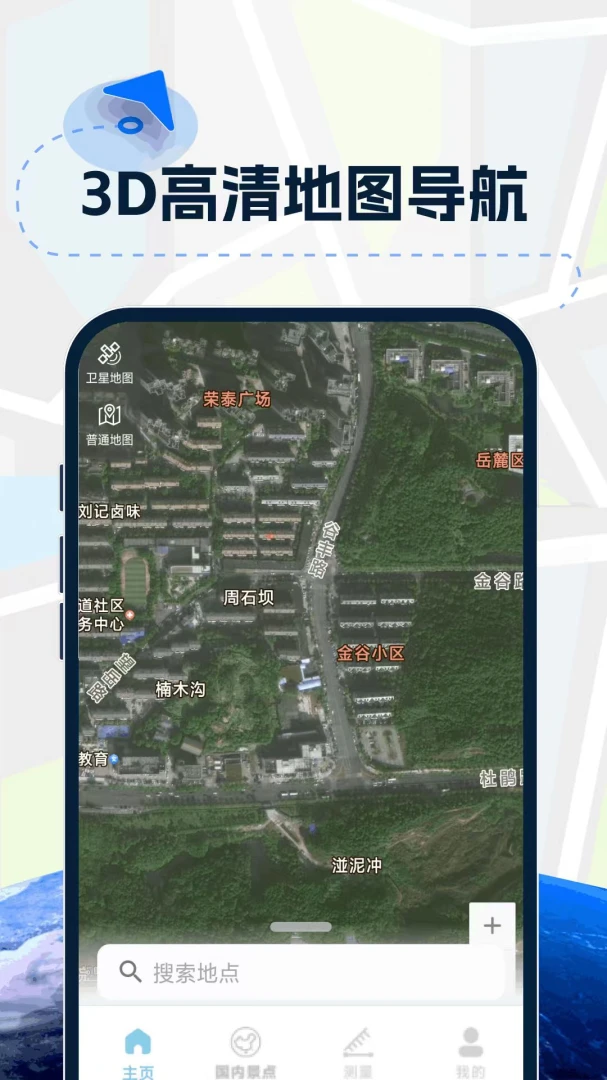 3D实景高清导航v1.0.7.F安卓版截图0