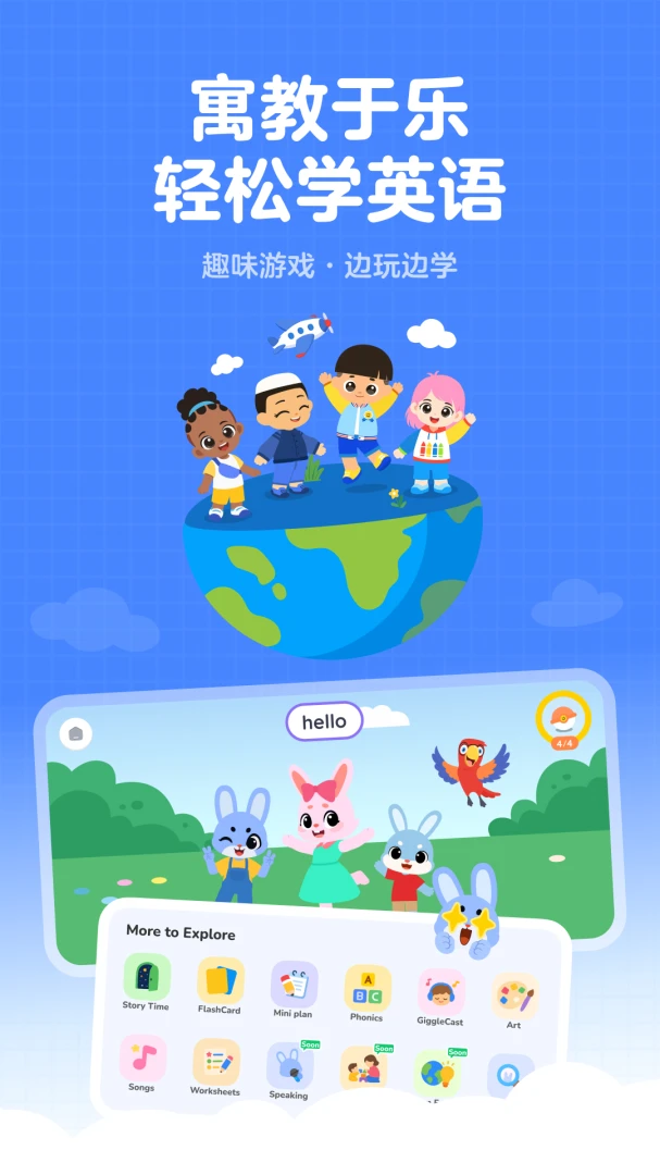 Giggle Academy咯咯学院1.37.0 安卓版截图0